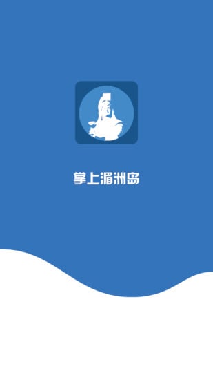 掌上湄洲岛截图4