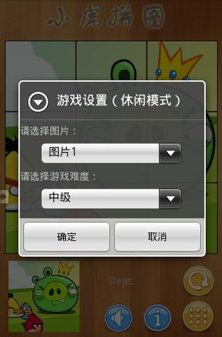 小虎拼图-angrybird特别版截图5