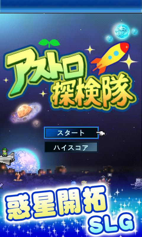 宇宙探险队 Epic Astro Story截图5