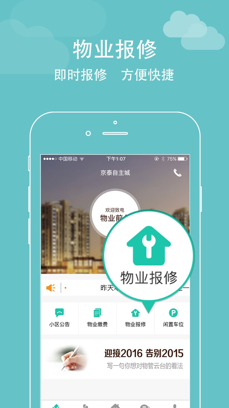 物管云台截图2