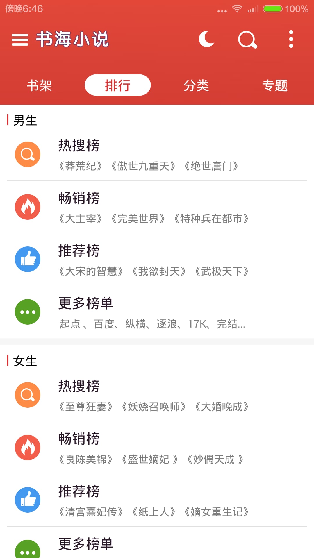 书海小说截图3