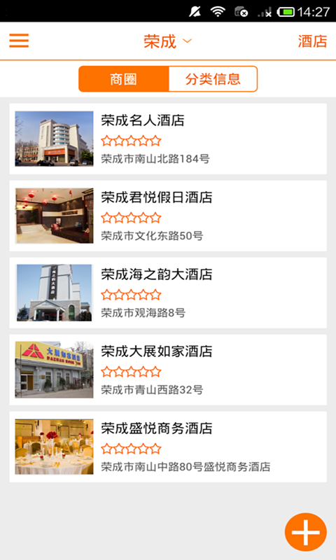 掌上荣成截图5