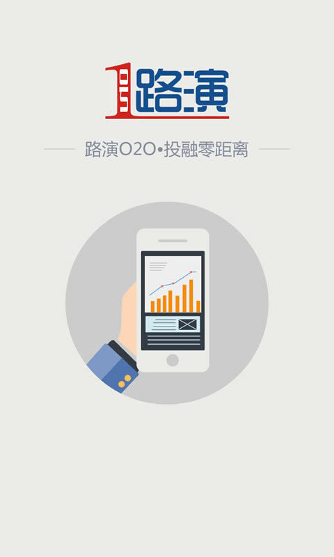 1号路演截图4