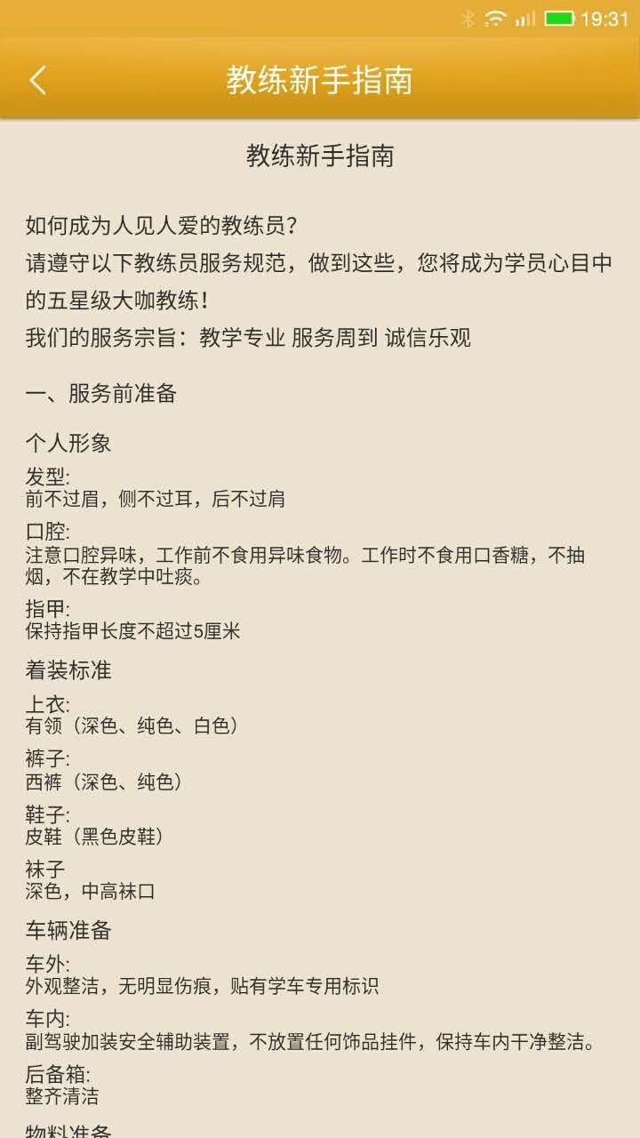 都都驾考教练端截图2