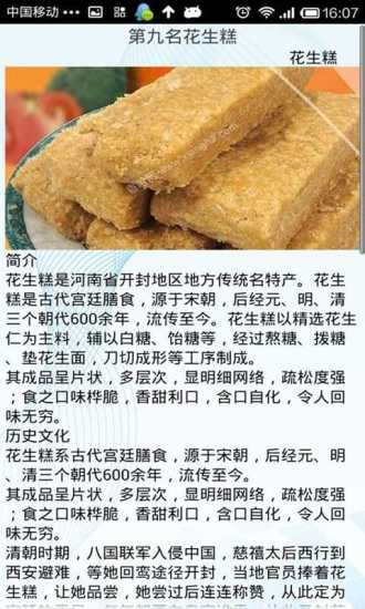 河南美食小吃排行榜截图1