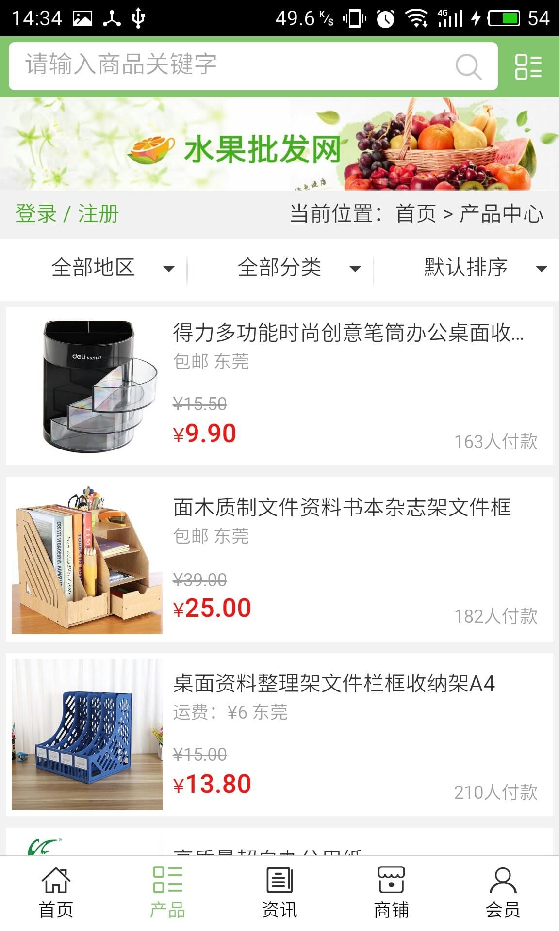 文具批发网截图4