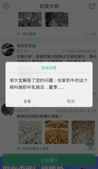 农技大师专家版截图1