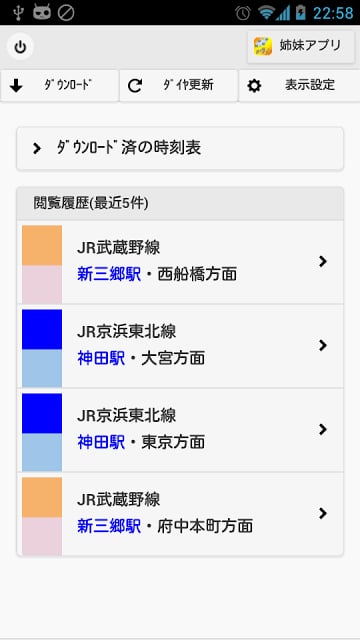 电车オフライン时刻表截图3