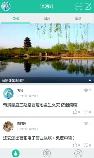 滦河畔截图4