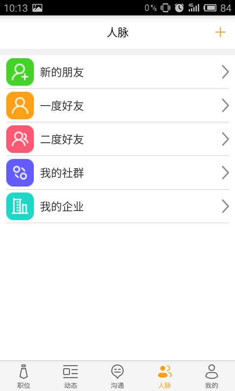 老乡帮截图2