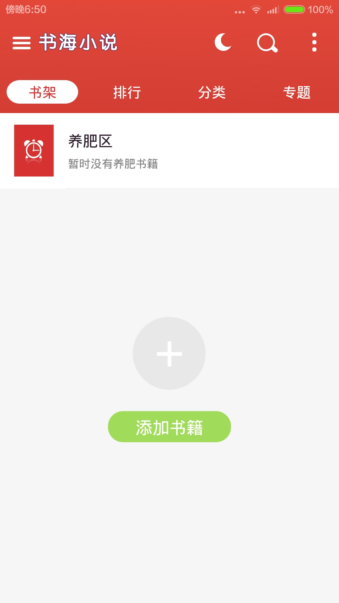 书海小说截图2