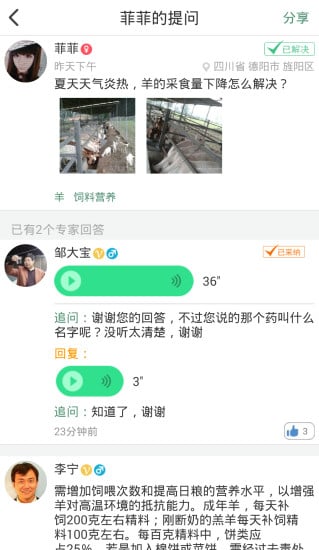 农技大师专家版截图4