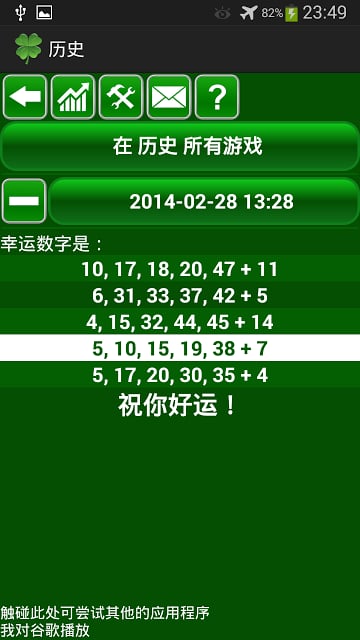 UNIVERSAL LOTTERY FREE截图3