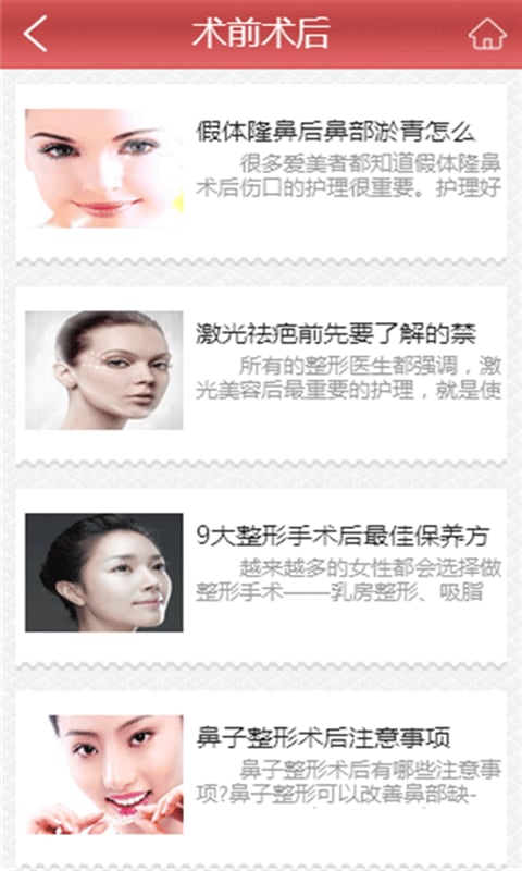 整形美容门户截图2