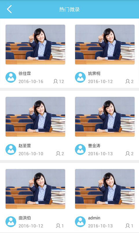 扶睿课堂截图3