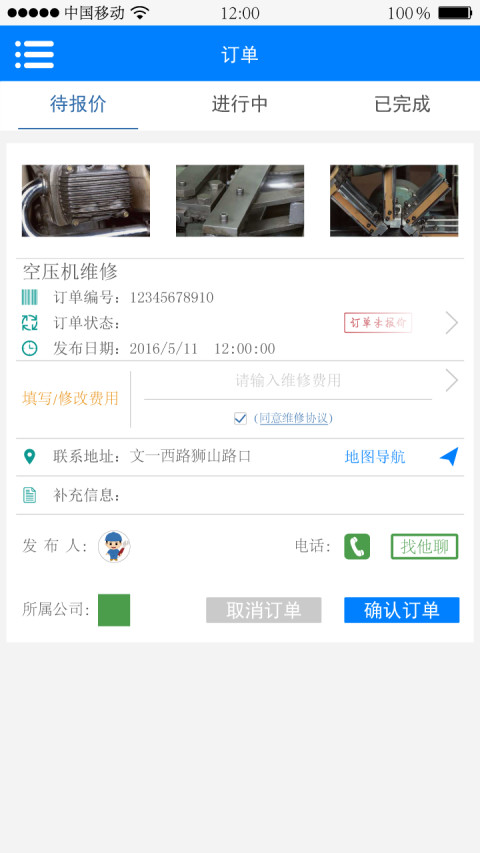 机修邦师傅端截图2