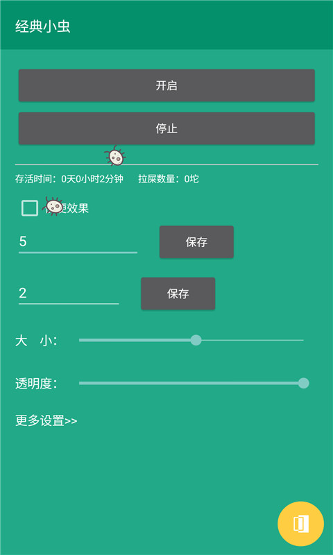 桌面小精灵截图1