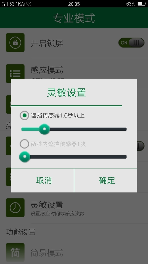 LT光感锁屏截图3