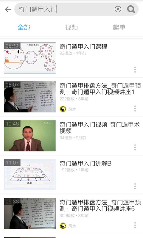 奇门遁甲入门教程截图3