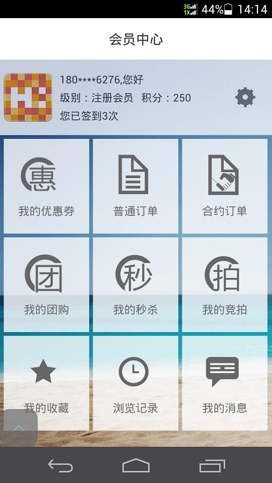 天翼手机截图2