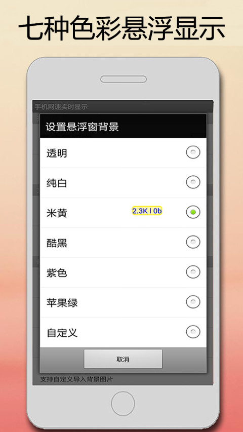 手机网速实时显示截图2