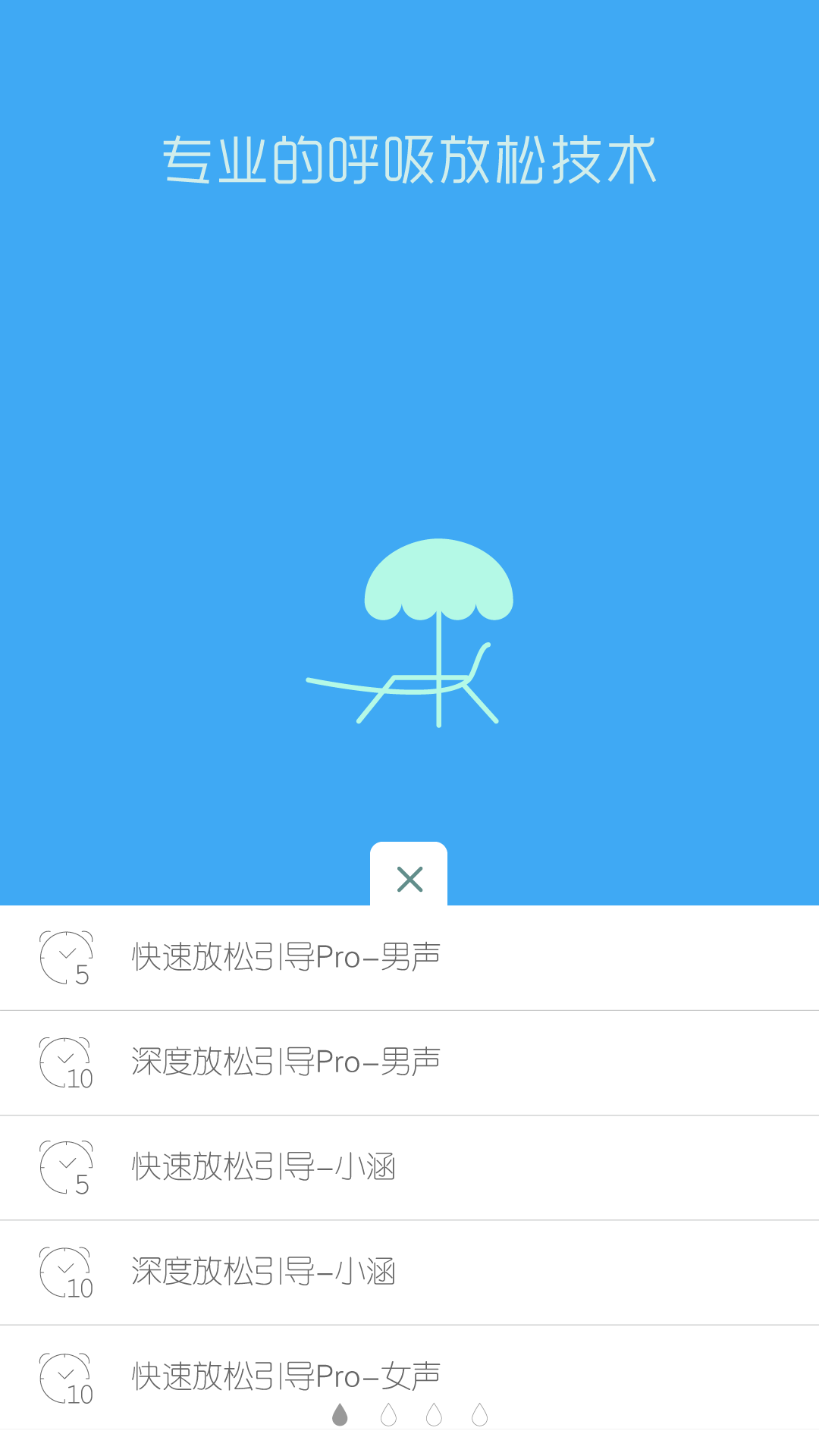 催眠睡眠放松大师截图2