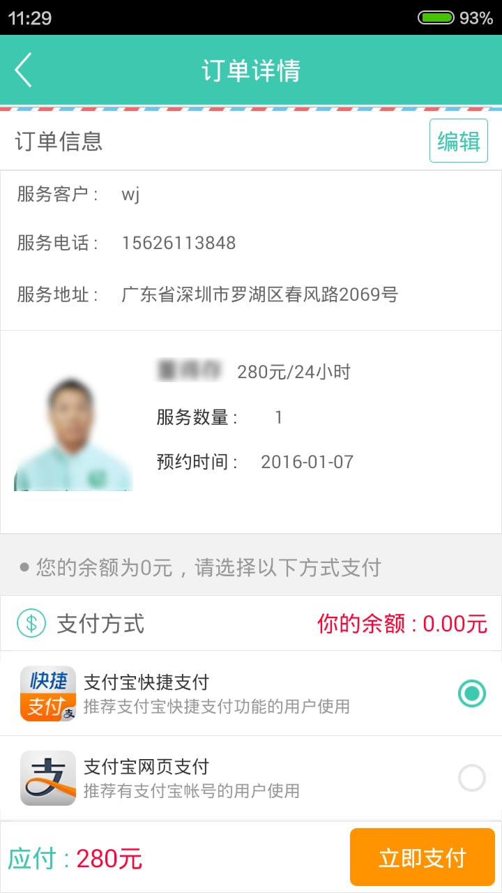 e陪护截图1