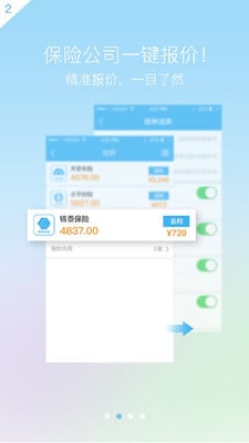 汇金保险截图1