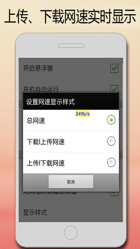 手机网速实时显示截图3