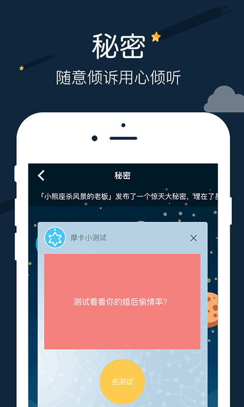 摩卡星座截图5