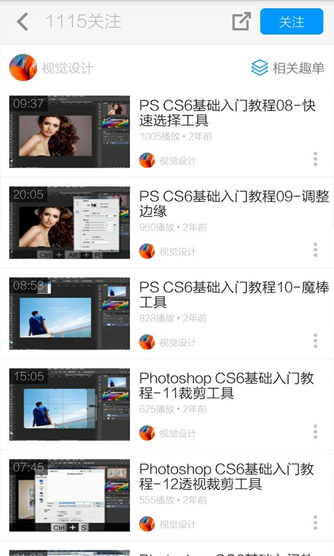 UI设计自学教程截图4