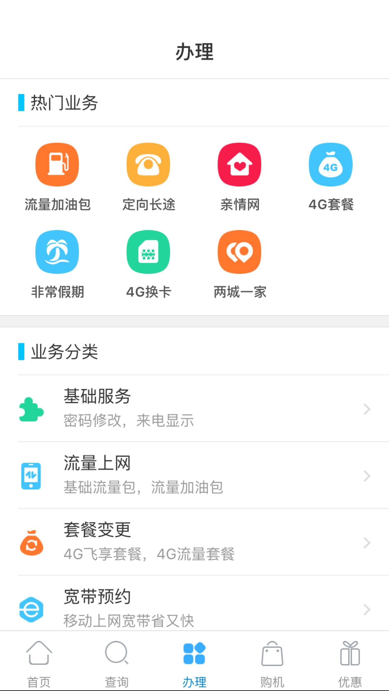 辽宁移动截图3