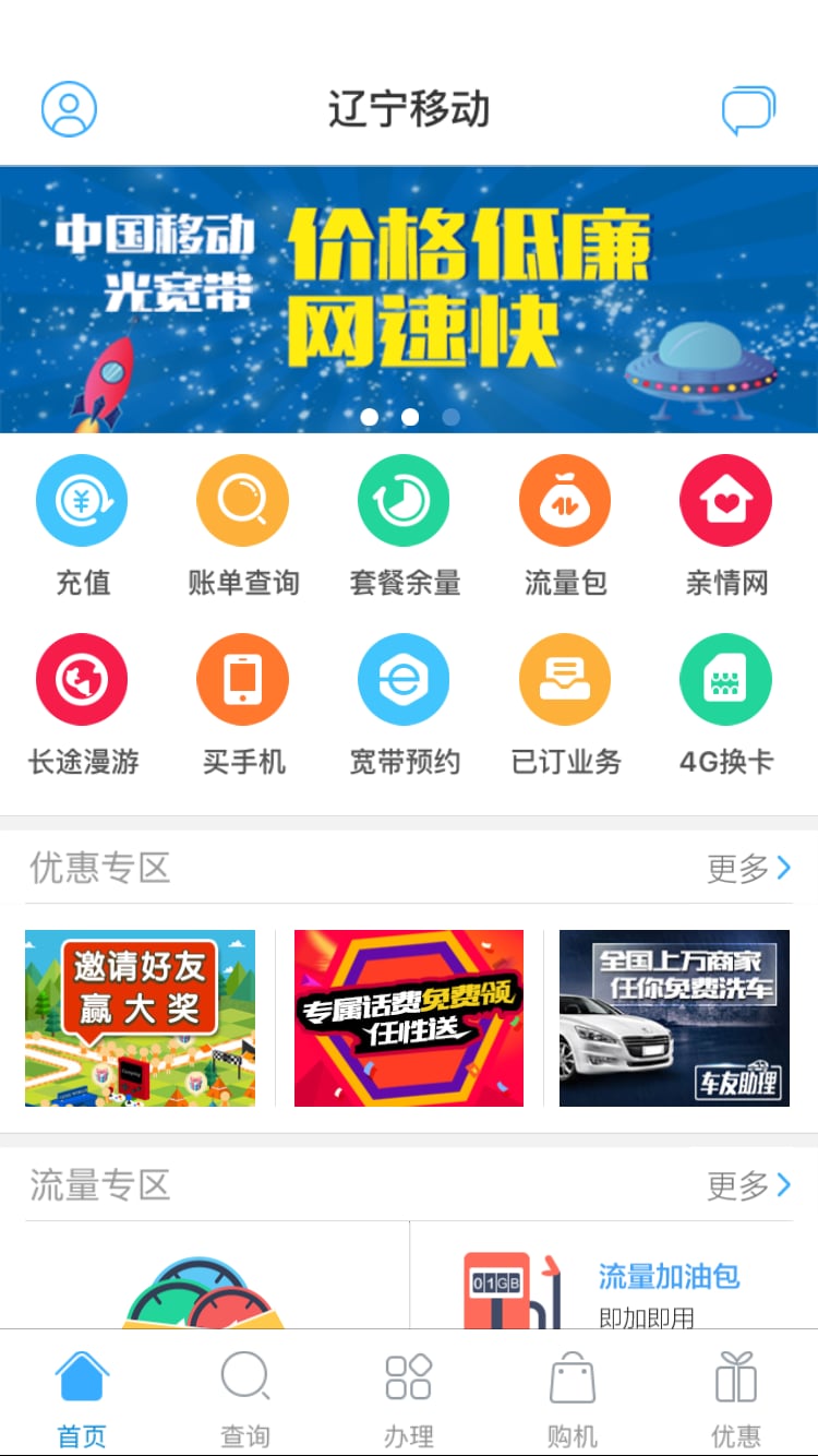 辽宁移动截图2