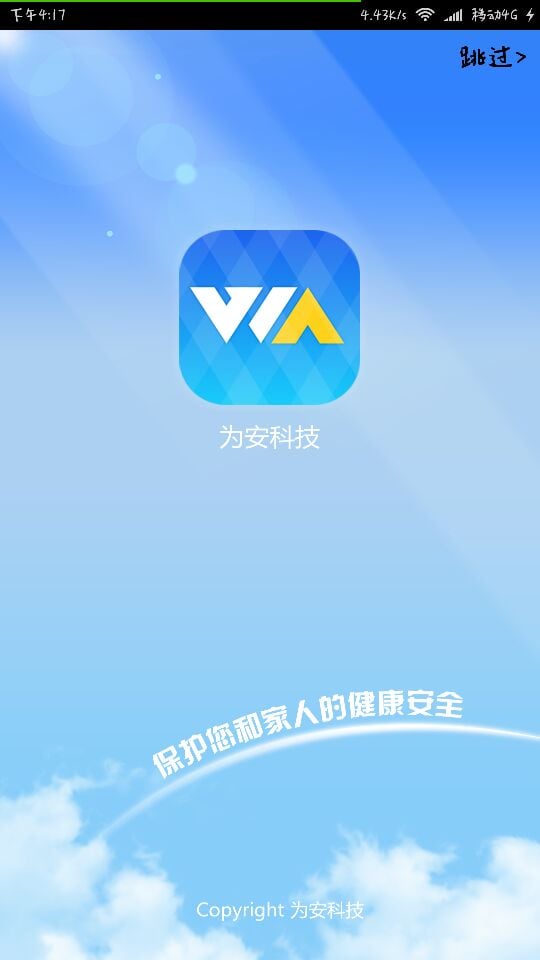 为安截图1