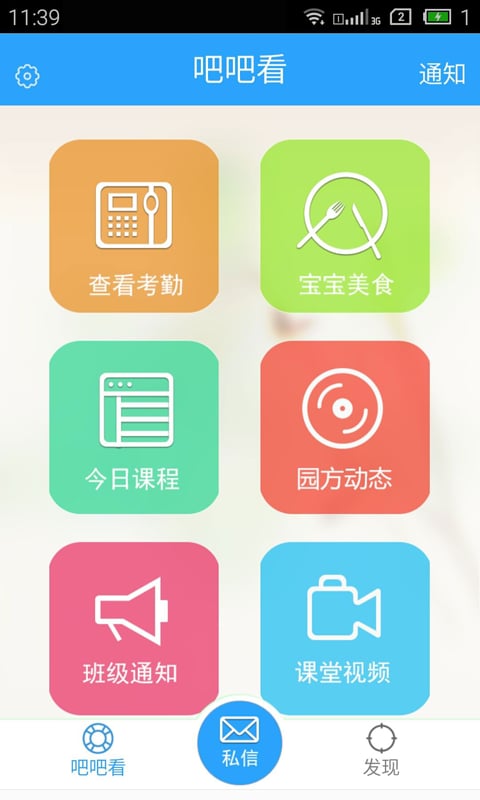 吧吧看截图1