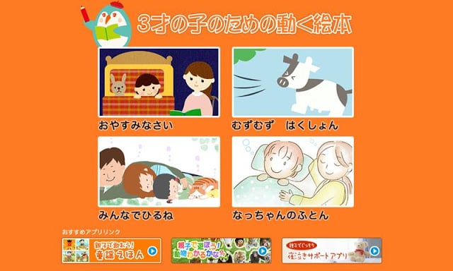 3才の子のための动く絵本截图7