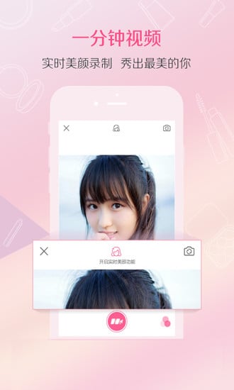 秀美妆截图2