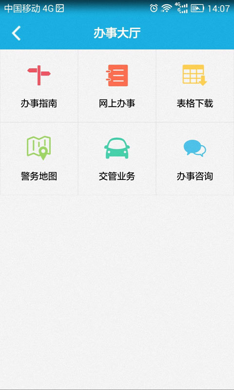 厦门公安截图3