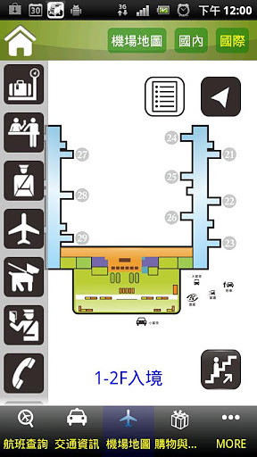 高雄国际机场截图3