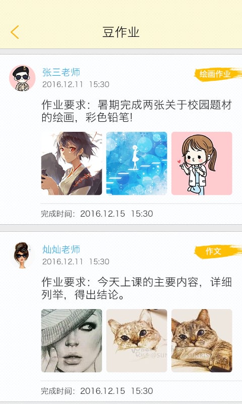 Crest云家长端截图3
