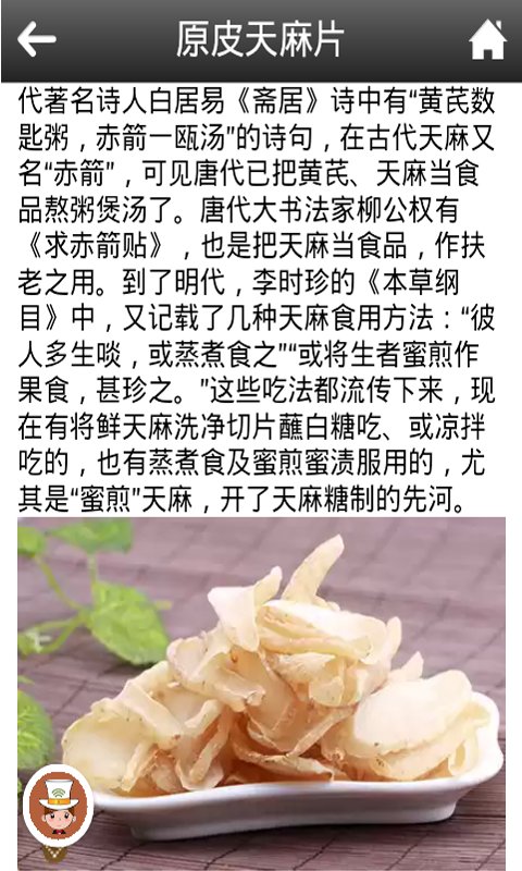 天麻截图4