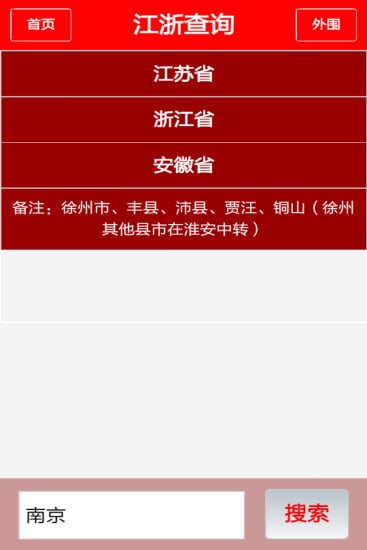 中通建包查询截图3