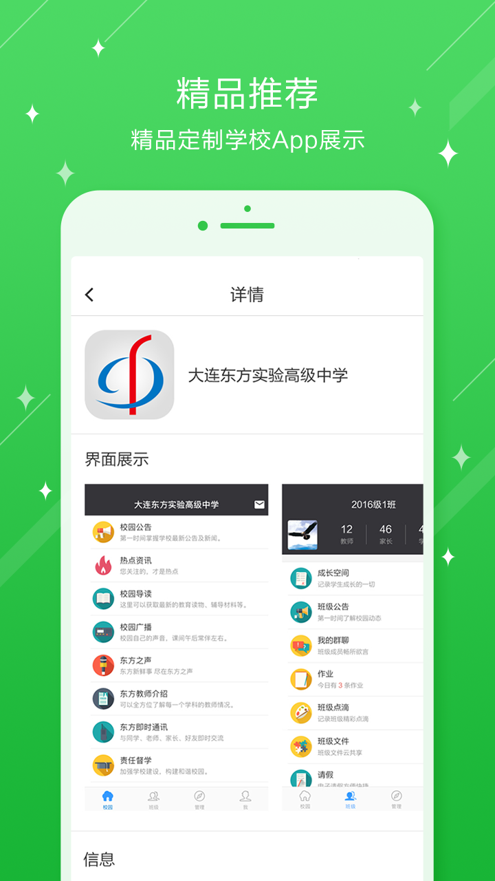 知校截图4