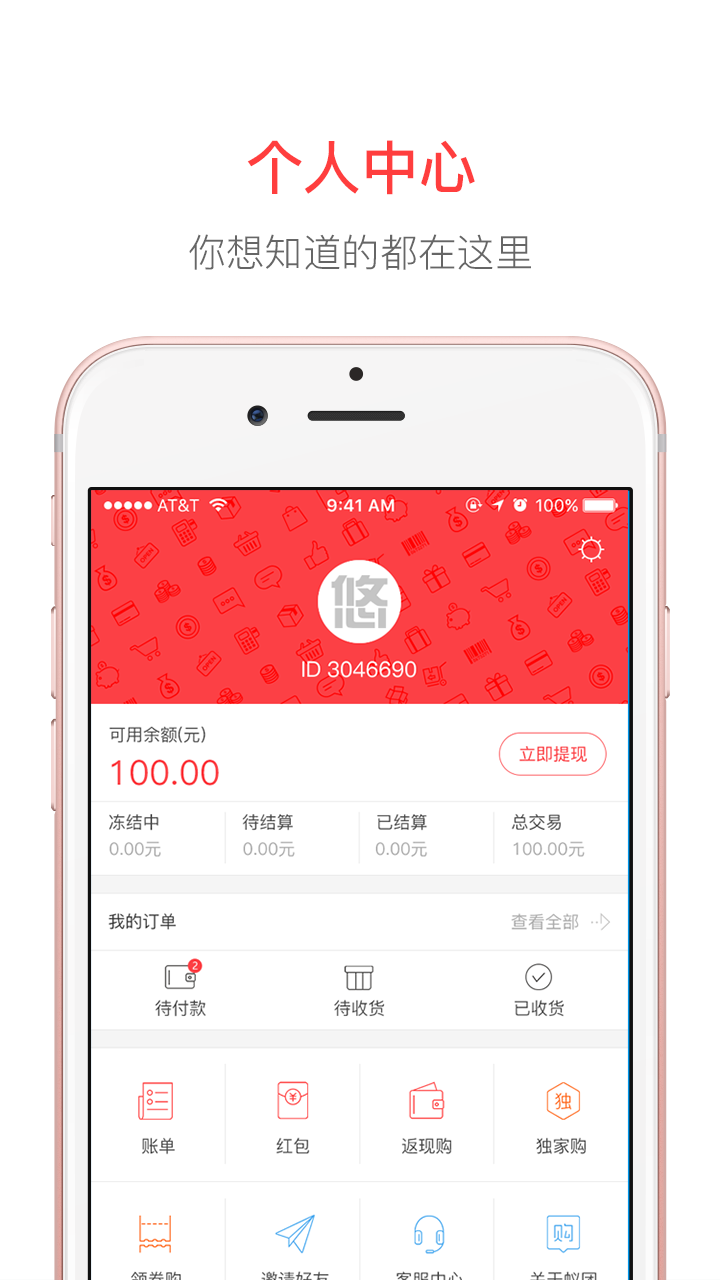 悠购截图5