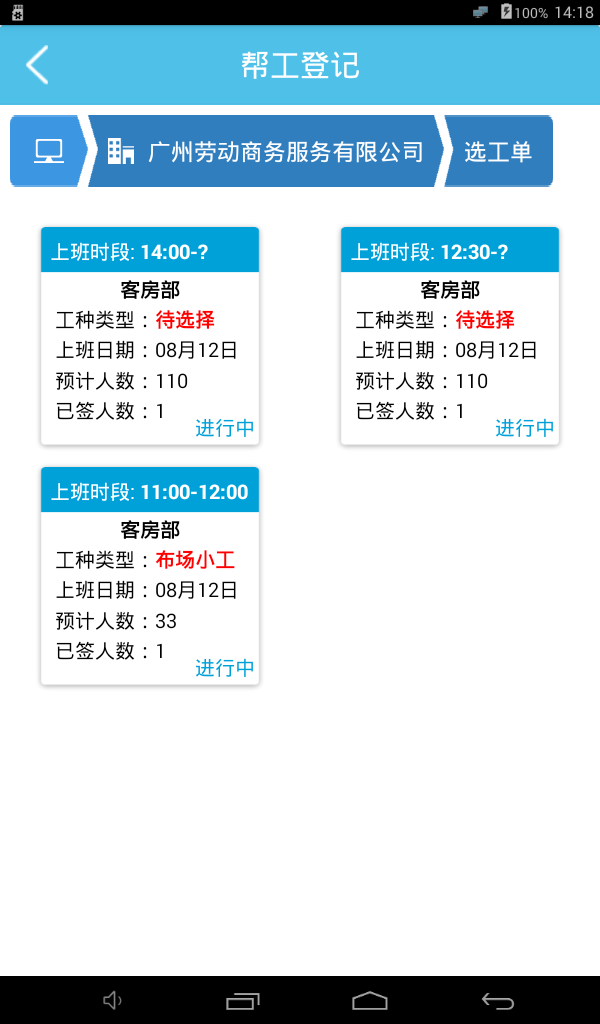 帮工考勤截图2