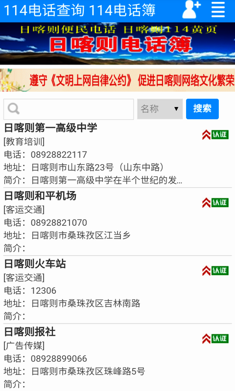 日喀则电话簿截图2