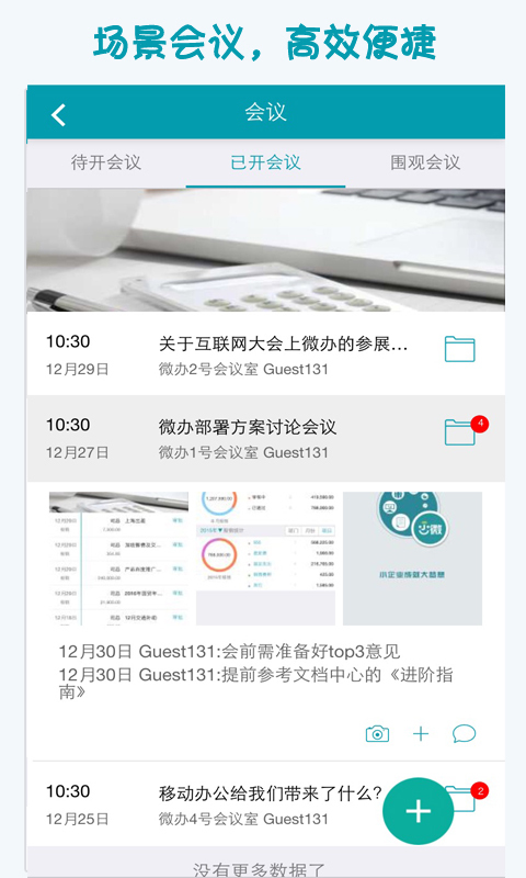 小微办公截图3