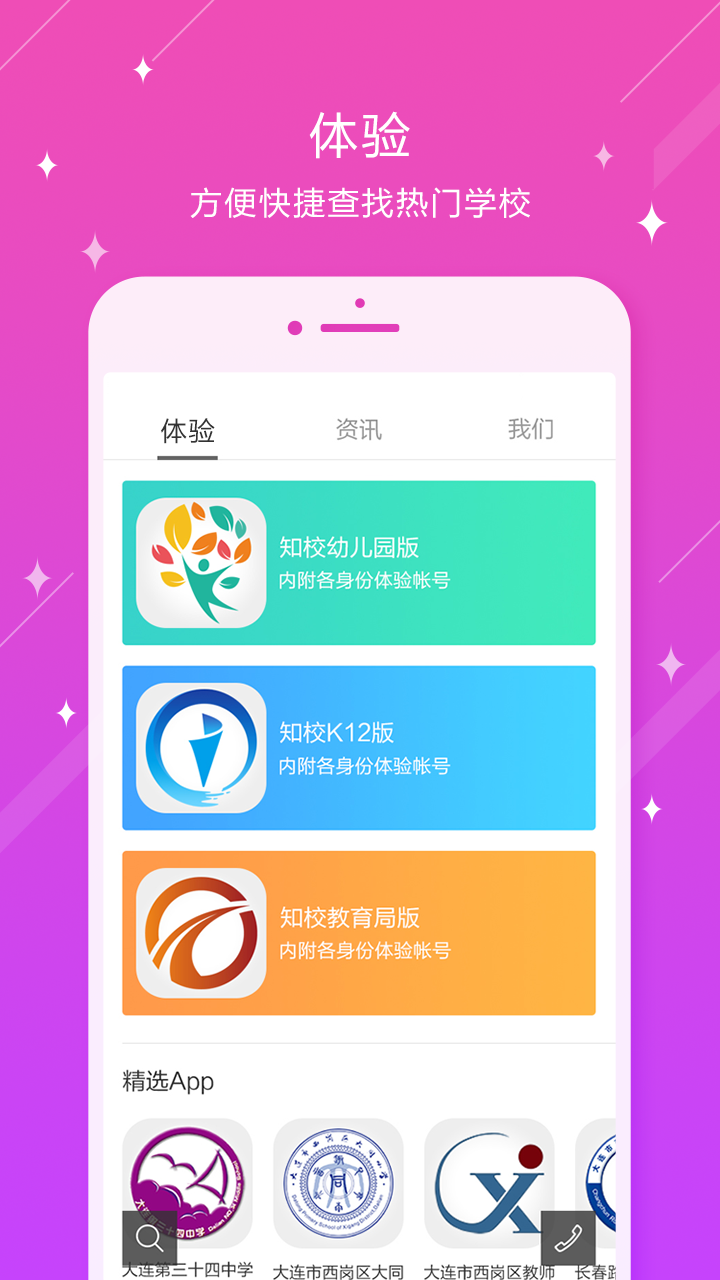知校截图1