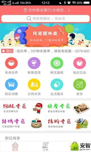 凡笑团外卖截图3