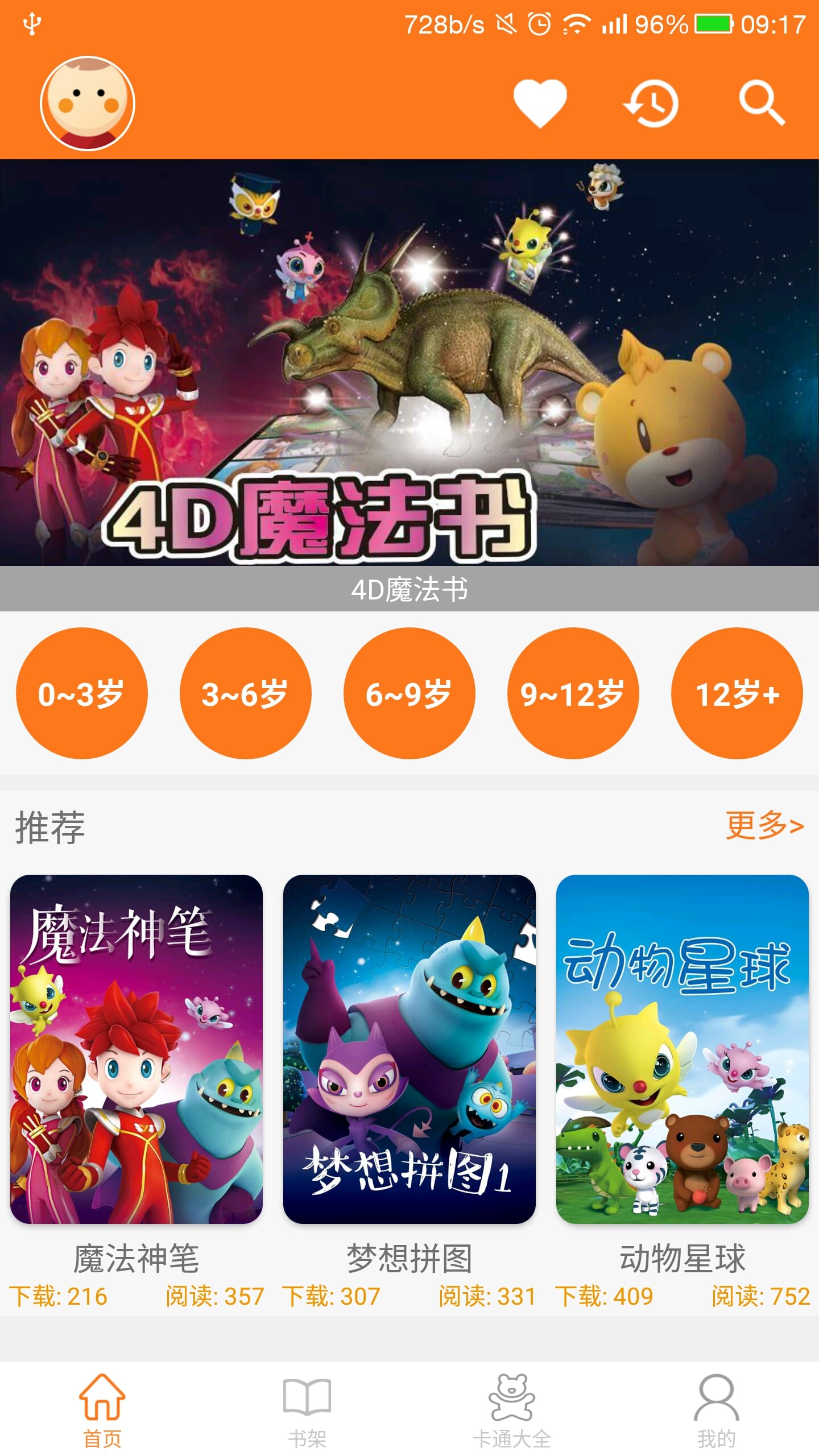 4D魔法书截图4